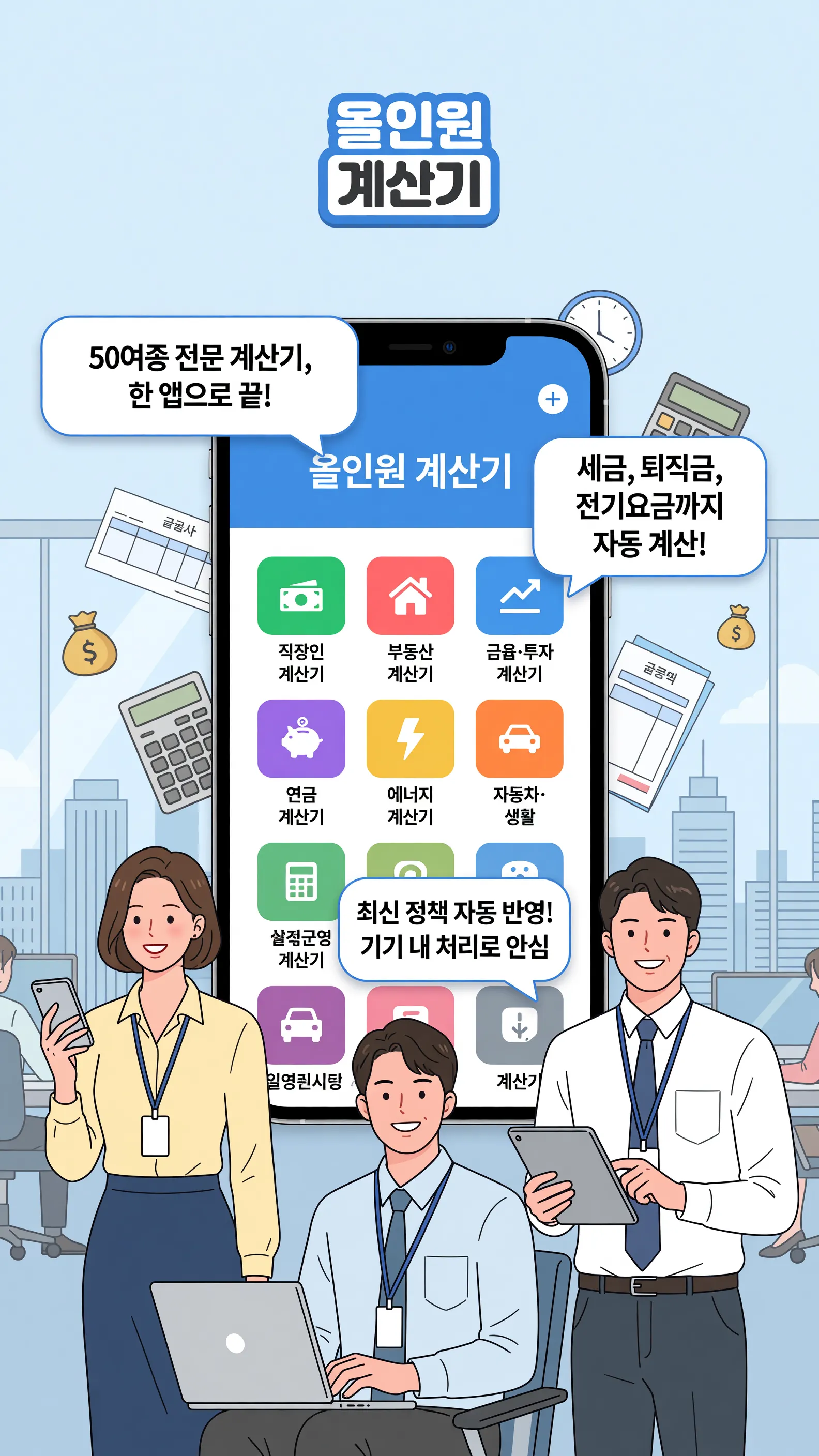 올인원 계산기 메인 앱 화면